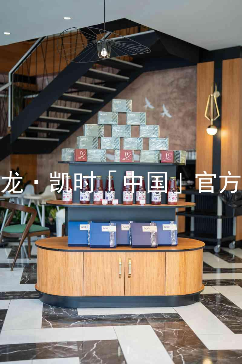Z6尊龙·凯时「中国」官方网站