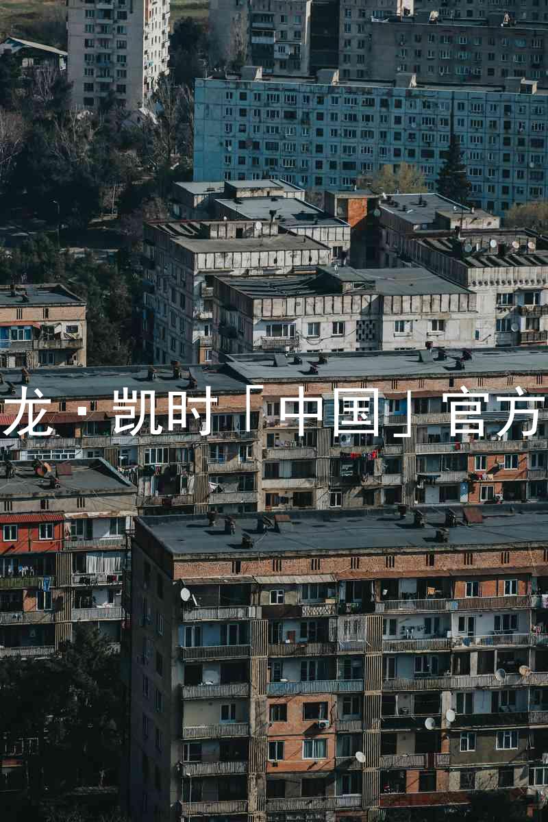 Z6尊龙·凯时「中国」官方网站