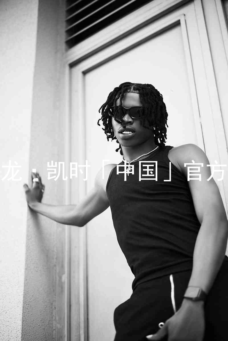 Z6尊龙·凯时「中国」官方网站