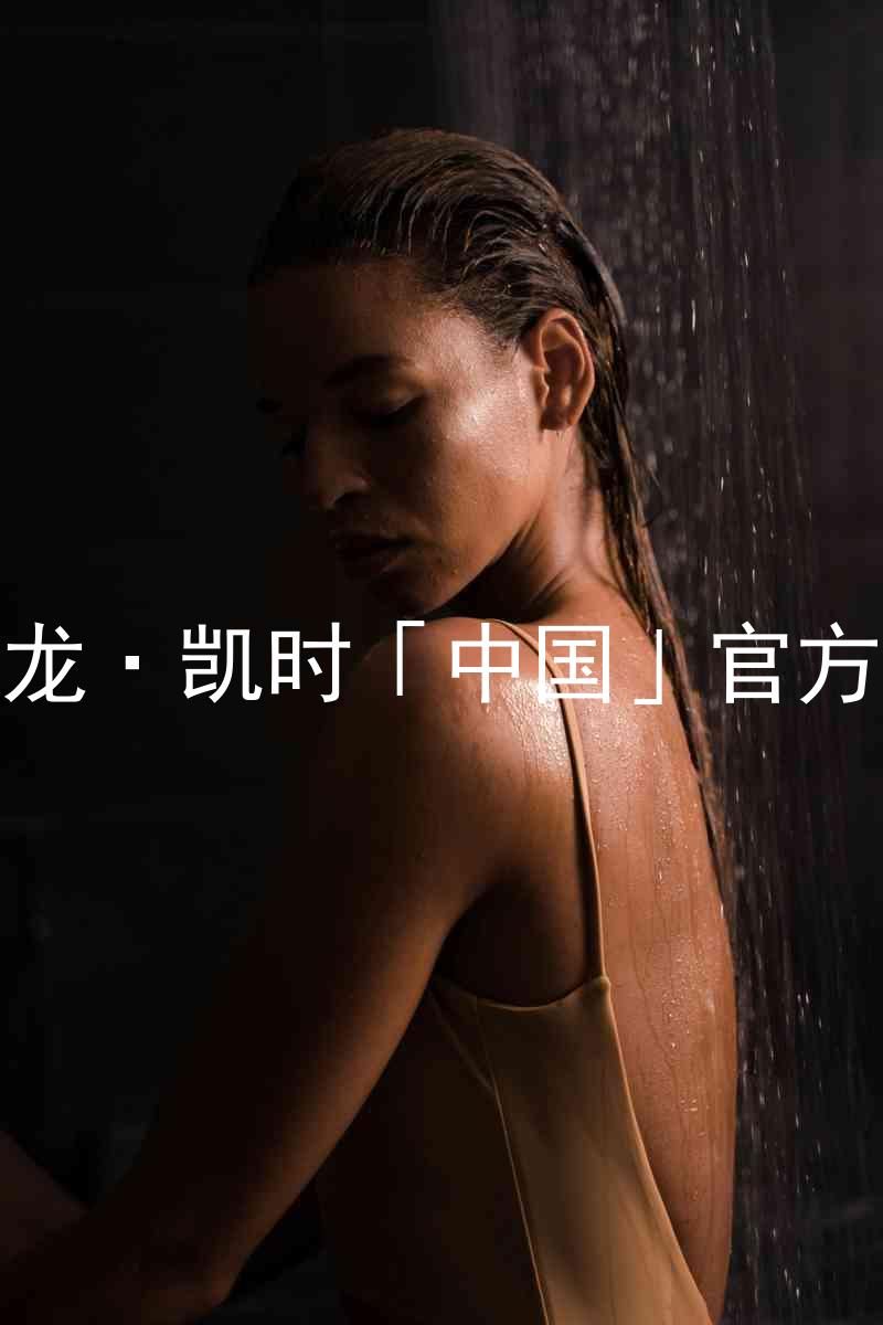 Z6尊龙·凯时「中国」官方网站