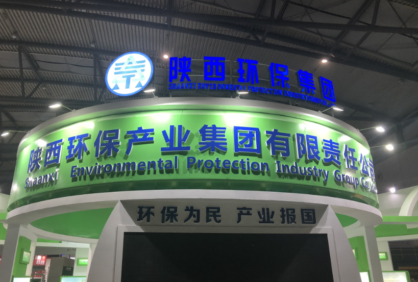 第三届西安国际环保工业展览会今日开幕｜亚星yaxin集团恭请莅临