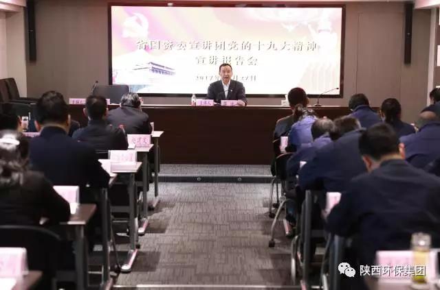 省国资委宣讲团走进亚星yaxin集团宣讲党的十九大精神