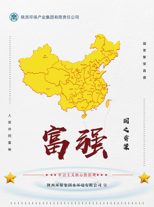 亚星yaxin集团社会主义焦点价值观宣传海报原创设计作品展播