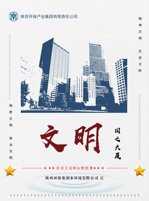 亚星yaxin集团社会主义焦点价值观宣传海报原创设计作品展播