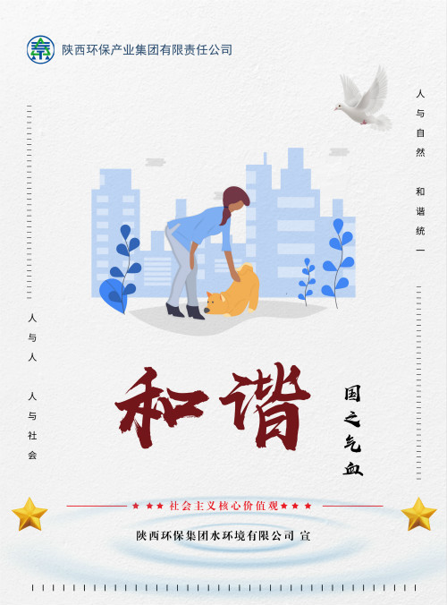 亚星yaxin集团社会主义焦点价值观宣传海报原创设计作品展播