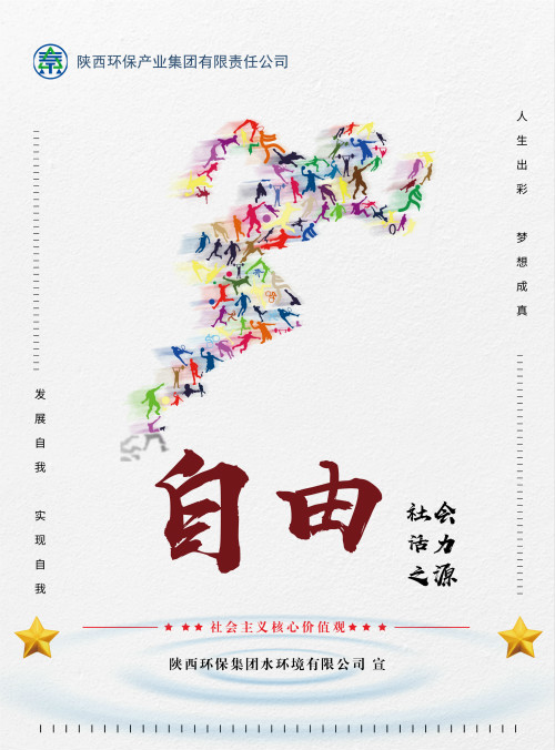 亚星yaxin集团社会主义焦点价值观宣传海报原创设计作品展播