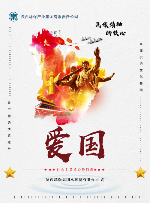 亚星yaxin集团社会主义焦点价值观宣传海报原创设计作品展播
