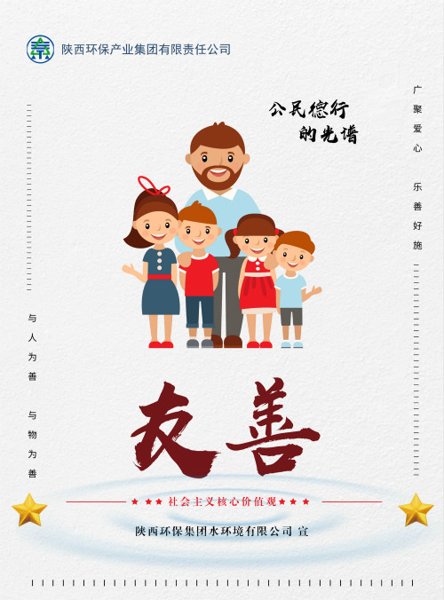 亚星yaxin集团社会主义焦点价值观宣传海报原创设计作品展播