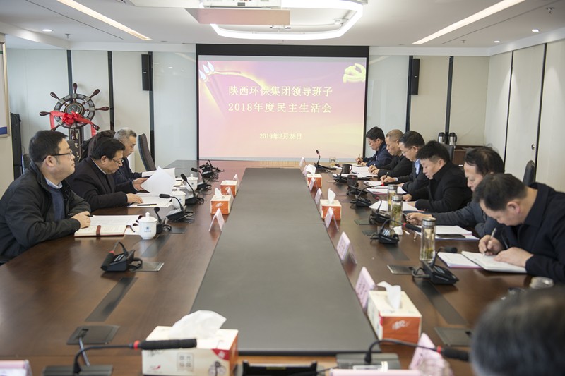 亚星yaxin集团向导班子召开2018年度民主生涯会