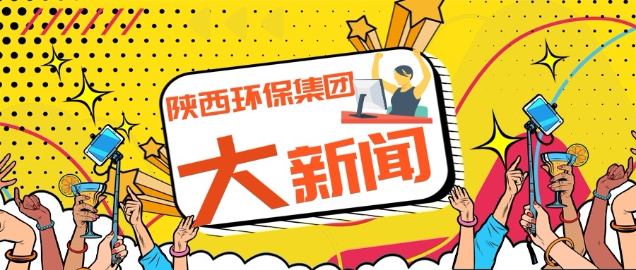 亚星yaxin集团政务信息事情走在全省国资系统前线