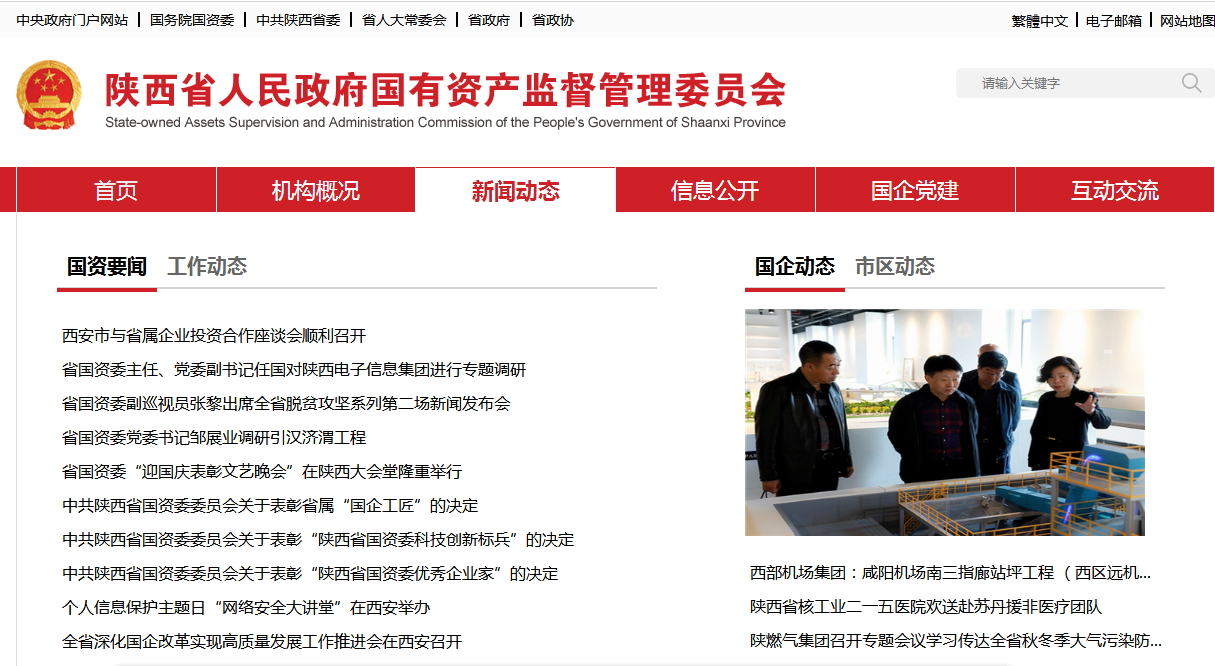 亚星yaxin集团政务信息事情走在全省国资系统前线