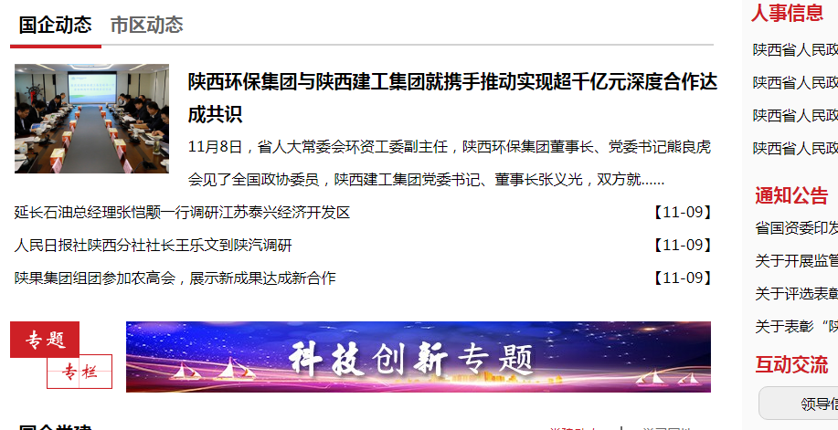亚星yaxin集团政务信息事情走在全省国资系统前线