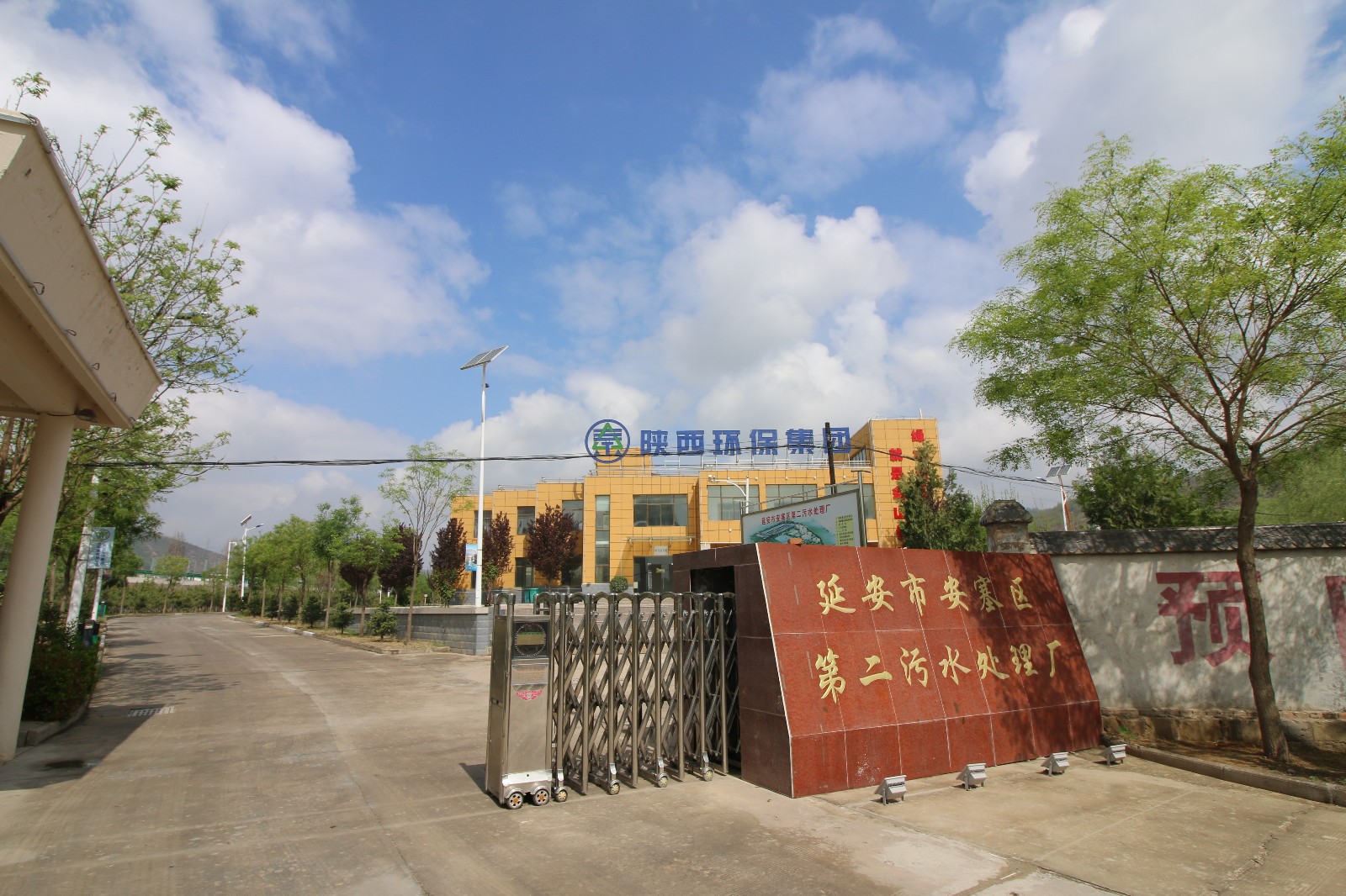 延安市安塞区水情形领域综合治理项目-亚星yaxin