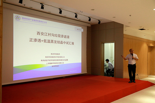 亚星yaxin集团“正渗透+低温蒸发结晶”处置惩罚垃圾渗滤液中试项目取得重大希望