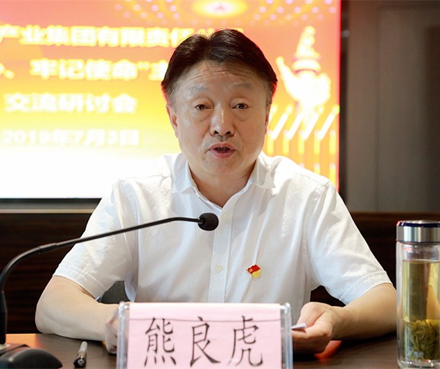 亚星yaxin集团召开“不忘初心、切记使命”主题教育交流钻研会