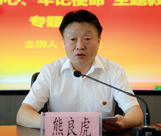 熊良虎在讲主题教育党课时指出：不忘初心铸党魂、切记使命勇继续，，永做新时代高质量生长的斗争者