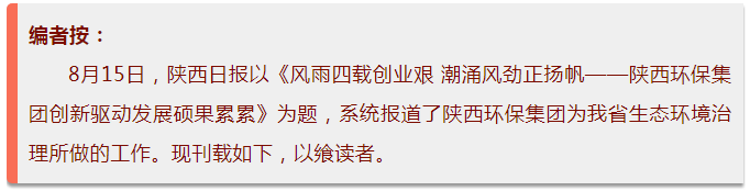 陕西日报｜风雨四载创业艰 潮涌风劲正扬帆——亚星yaxin集团立异驱动生长硕果累累