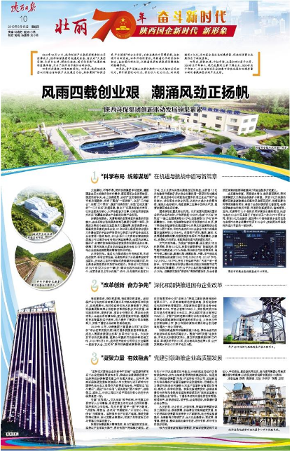陕西日报｜风雨四载创业艰 潮涌风劲正扬帆——亚星yaxin集团立异驱动生长硕果累累