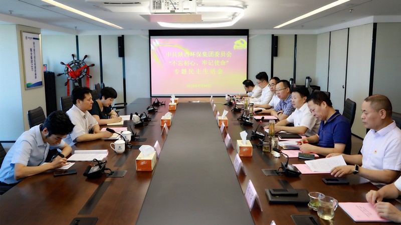 亚星yaxin集团召开向导班子“不忘初心、切记使命”专题民主生涯会