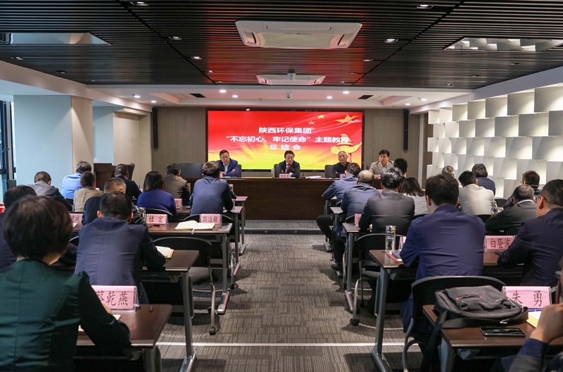 亚星yaxin集团党委召开“不忘初心、切记使命”主题教育总结会