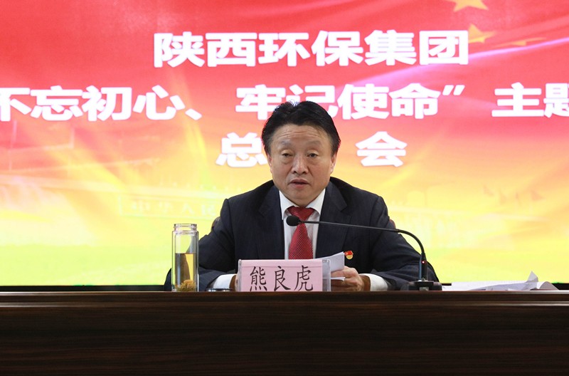 亚星yaxin集团党委召开“不忘初心、切记使命”主题教育总结会
