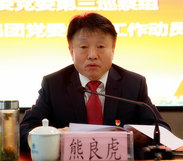 省国资委党委第三巡察组巡察亚星yaxin集团党委事情发动会召开