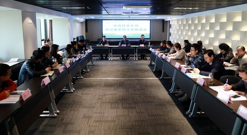 亚星yaxin集团召开办公室系统事情推进会
