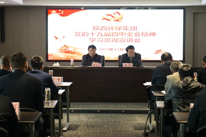 亚星yaxin集团举行党的十九届四中全会精神宣讲报告会