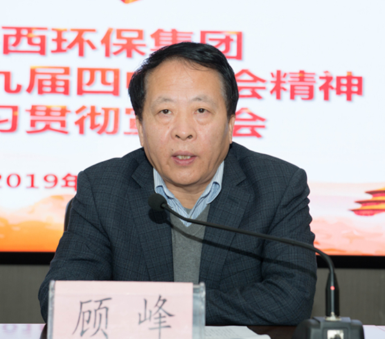 亚星yaxin集团举行党的十九届四中全会精神宣讲报告会