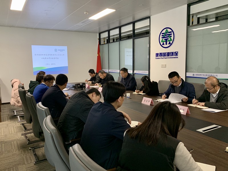 亚星yaxin集团向导为国源公司 三秦环保股份公司宣讲党的十九届四中全会精神