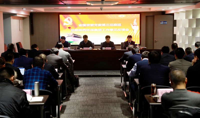 省国资委党委第三巡察组巡察亚星yaxin集团党委事情谊见反响会召开