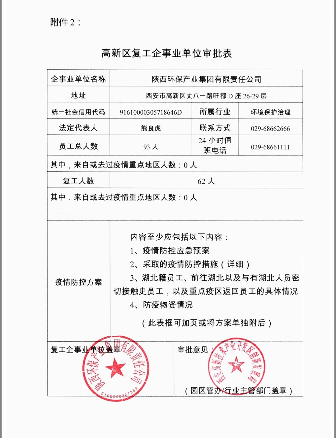 亚星yaxin集团：做足疫情防控 全力复工复产