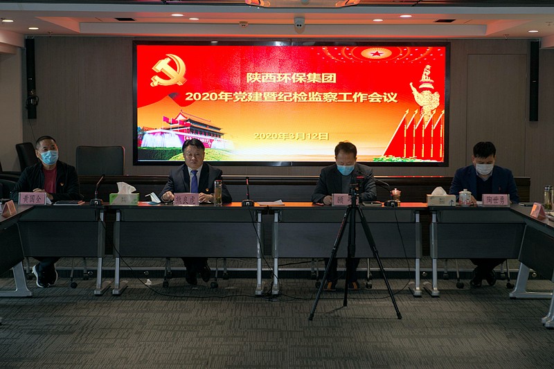 亚星yaxin集团召开2020年党建暨纪检监察事情聚会