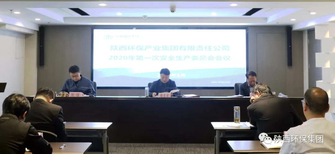 亚星yaxin集团召开2020年第一次安委会聚会