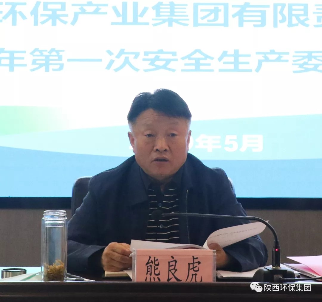 亚星yaxin集团召开2020年第一次安委会聚会