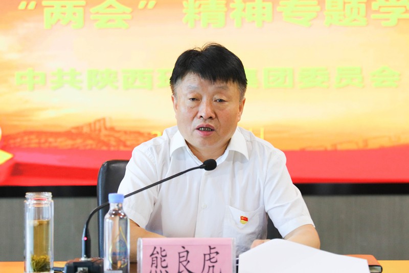 亚星yaxin集团学习贯彻习近平总书记来陕考察主要讲话暨天下“两会”精神专题学习班开班