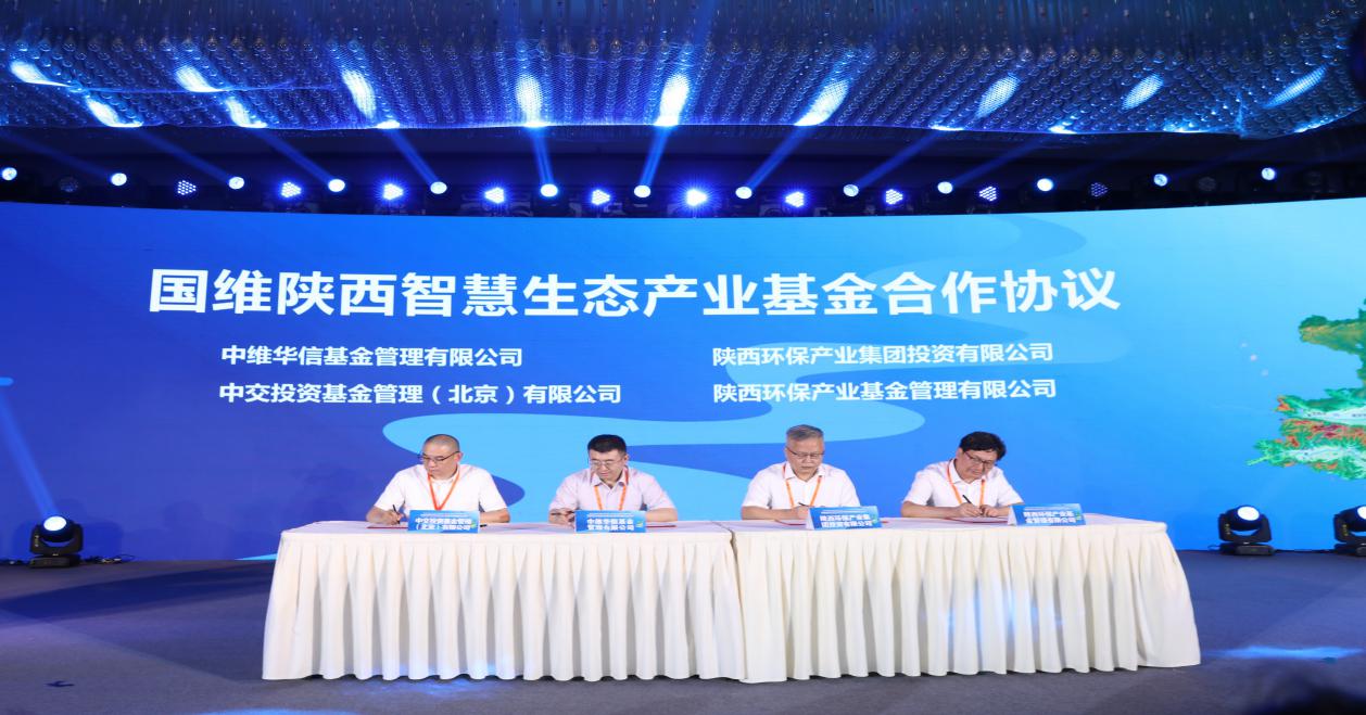 集团公司向导出席陕西省黄河流域生态；；；；ず透咧柿可咴菏柯厶(基金签约仪式).jpg