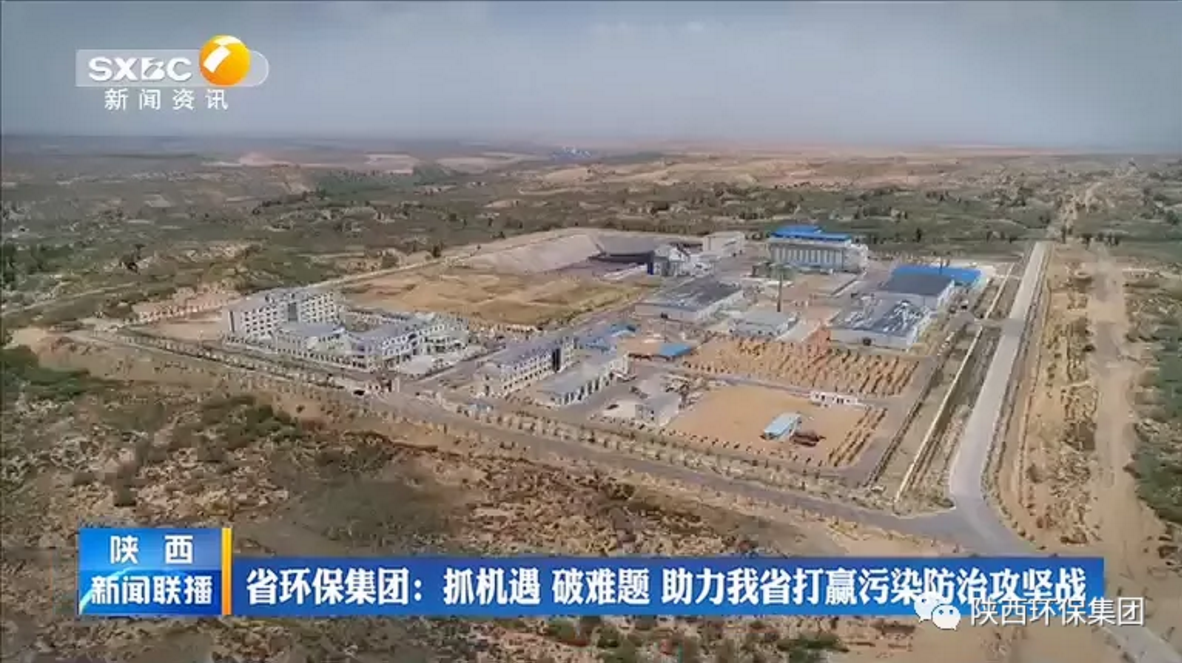 陕西新闻联播：亚星yaxin集团 抓机缘 破难题 助力我省打贏污染防治攻坚战