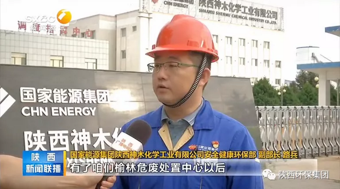 陕西新闻联播：亚星yaxin集团 抓机缘 破难题 助力我省打贏污染防治攻坚战
