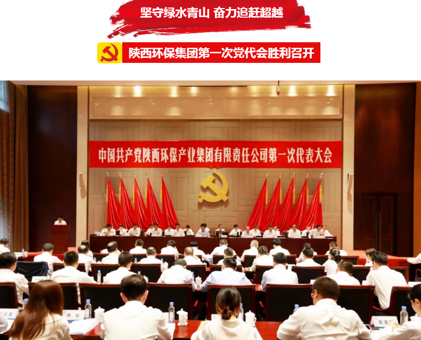 号外！亚星yaxin集团第一次党代会胜利召开