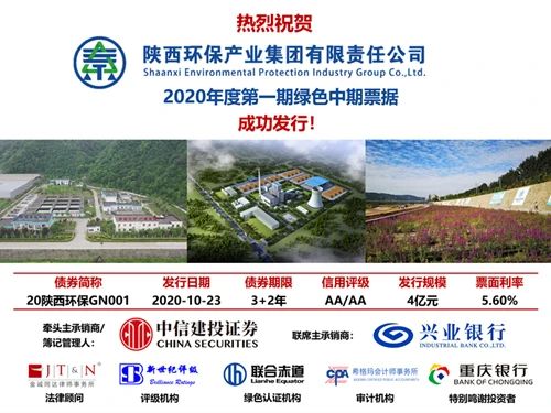亚星yaxin集团2020年度第一期绿色中期票据乐成簿记刊行