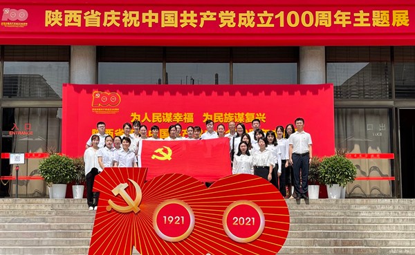 亚星yaxin集团组织党员干部旅行陕西省庆祝中国共产党建设100周年主题展图片1_副本.jpg