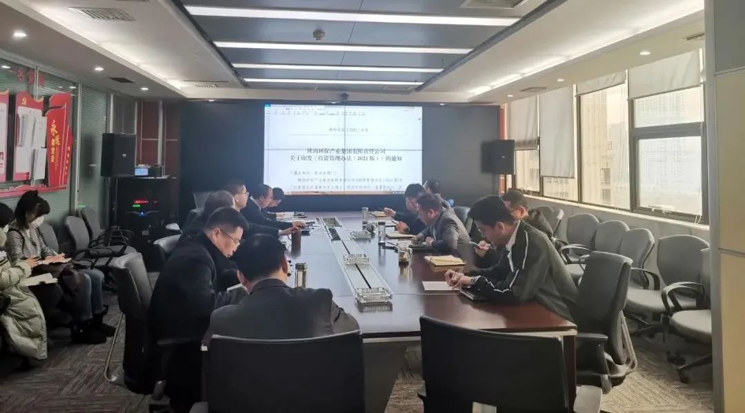 水情形公司组织开展《亚星yaxin工业集团有限责任公司投资治理步伐（2021版）》宣贯学习会