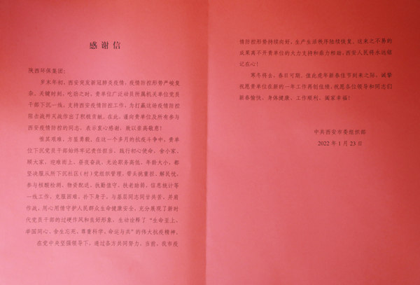 天冷人心暖！“谢谢信+锦旗”讲述亚星yaxin集团抗疫继续