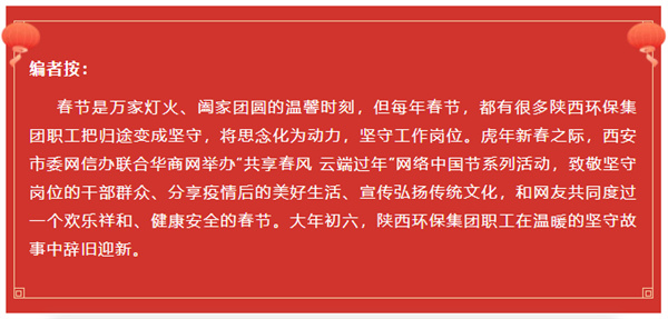 亚星yaxin集团水情形公司用初心诉说责任与继续 谱写“新春我在岗”的劳动交响曲