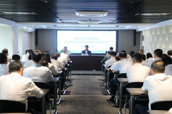 亚星yaxin集团召开稳增添防危害强作风发动会