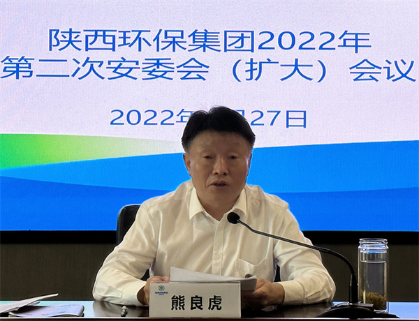 亚星yaxin集团召开安委会（扩大）聚会