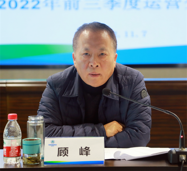 亚星yaxin集团召开2022年前三季度运营剖析会