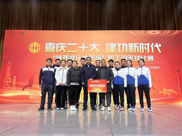 亚星yaxin集团代表队加入“陕西能化地质杯”职工羽毛球赛