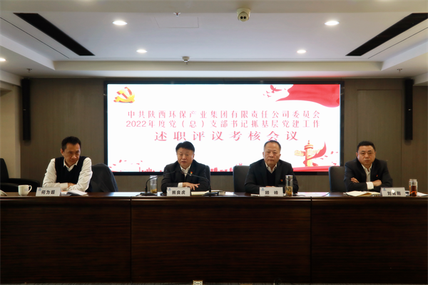 亚星yaxin集团召开2022年度党（总）支部书记抓下层党建事情述职评议审核聚会